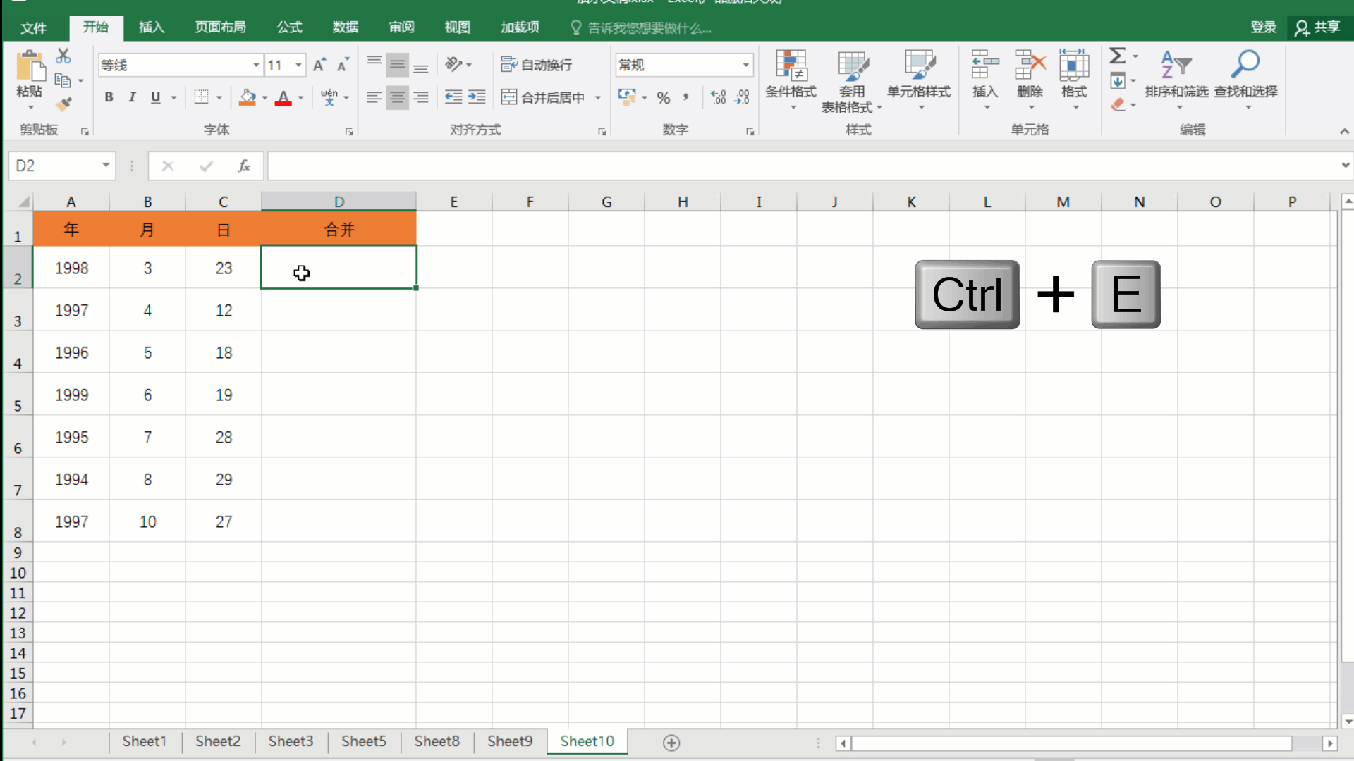 excel里最实用的快捷键:ctrl e快速填充非他莫属!