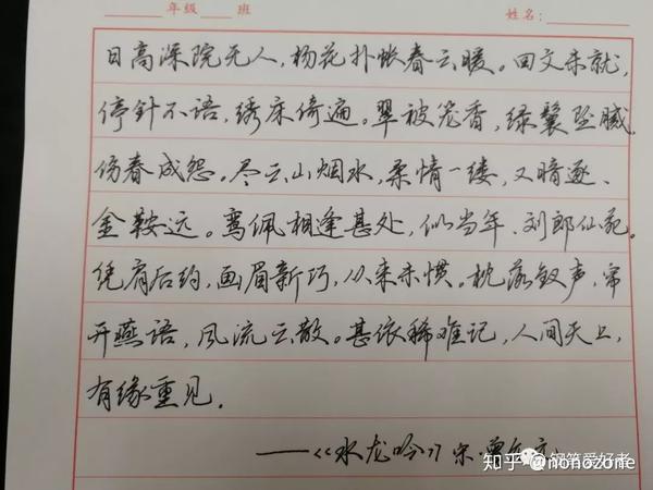 曾允元《水龙吟》手写钢笔字笔友钢笔书法习作欣赏