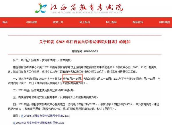报名网址:江西省教育考试院