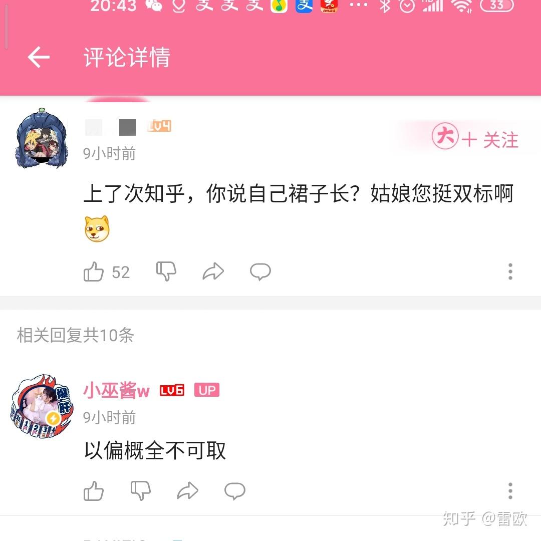 怎么评论b站小巫酱w