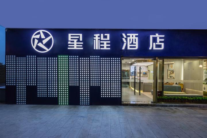 星程酒店(苏州火车站北广场店)