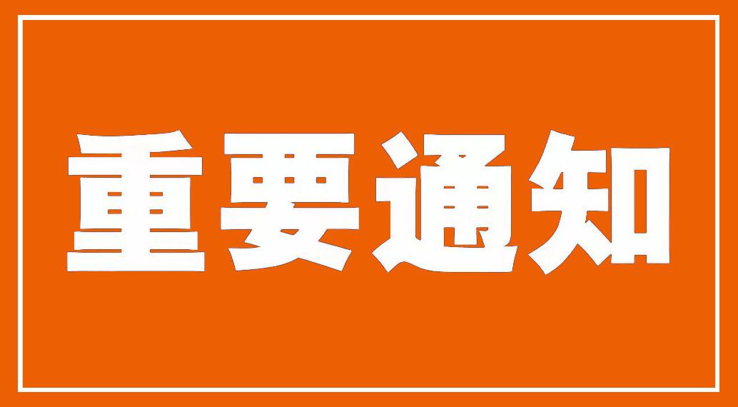 重要通知!2021第五届特种装备行业发展高峰论坛恢复举办!