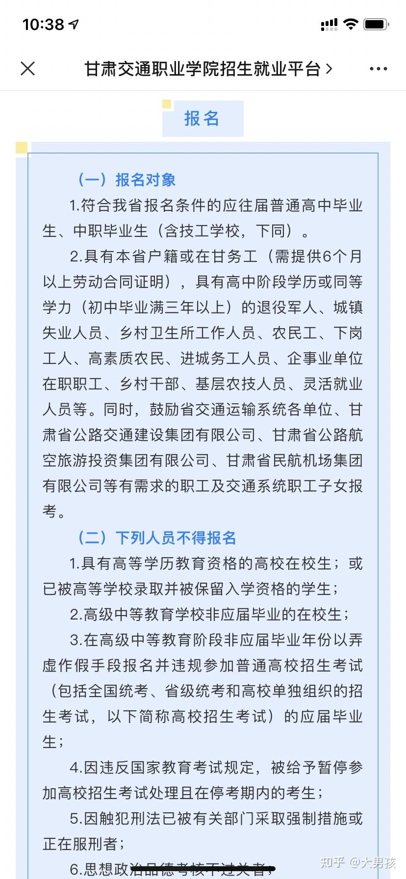 甘肃交通职业技术学院2021年扩招专项招生简章