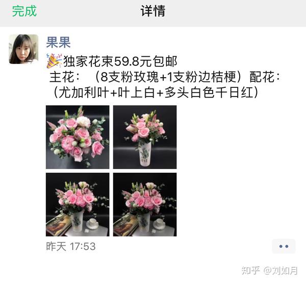 鲜花一点也不贵 这是我微信里一个卖花女孩 我一直在她那里买花 她的