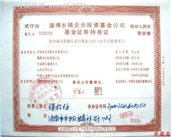 基金的历史来源