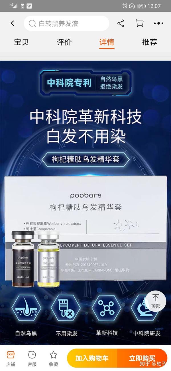 枸杞糖肽乌发精华套