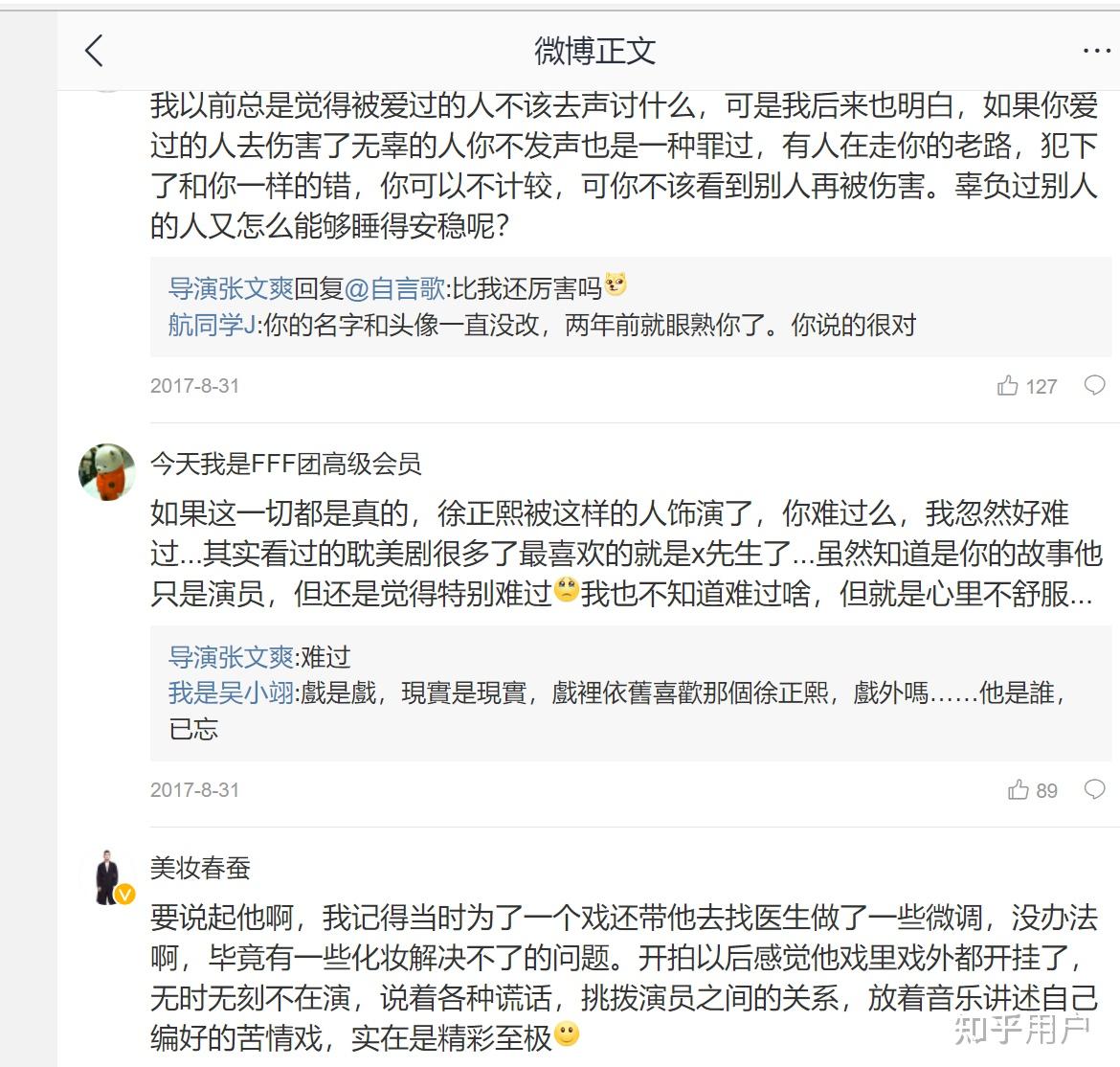 吴麒麟和舟为啥分手