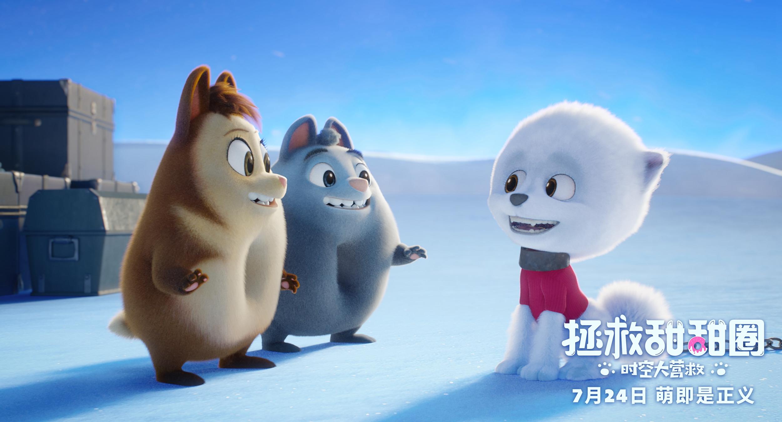 电影《拯救甜甜圈》7月24日全国上映,奥斯卡级制作团队打造今夏最萌