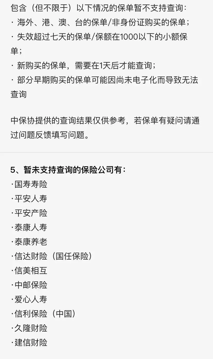 "中国保险万事通"是由中国保险协会提供查询服务的官方公众号,在上面