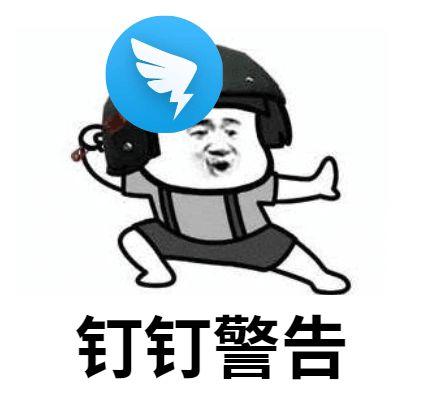 我想要钉钉表情包可以吗