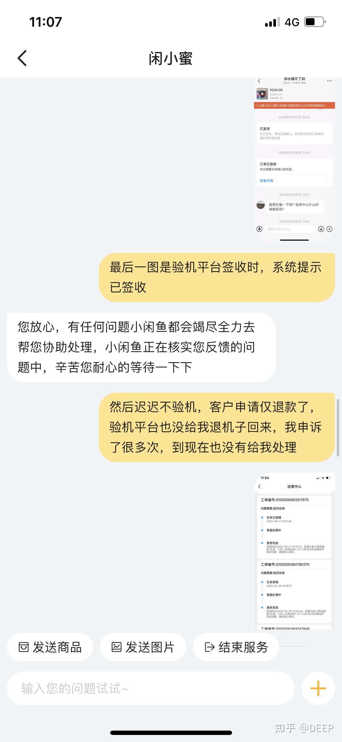 怎么投诉闲鱼验机中心