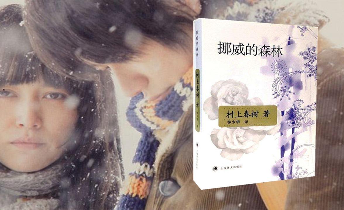 挪威的森林经典 知乎