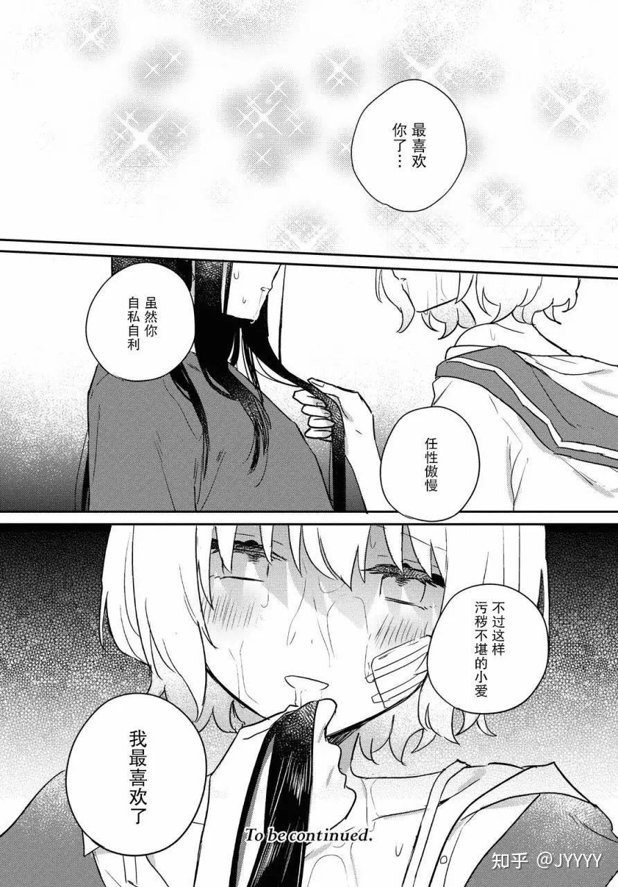 如何评价漫画污秽不堪的你最可爱了