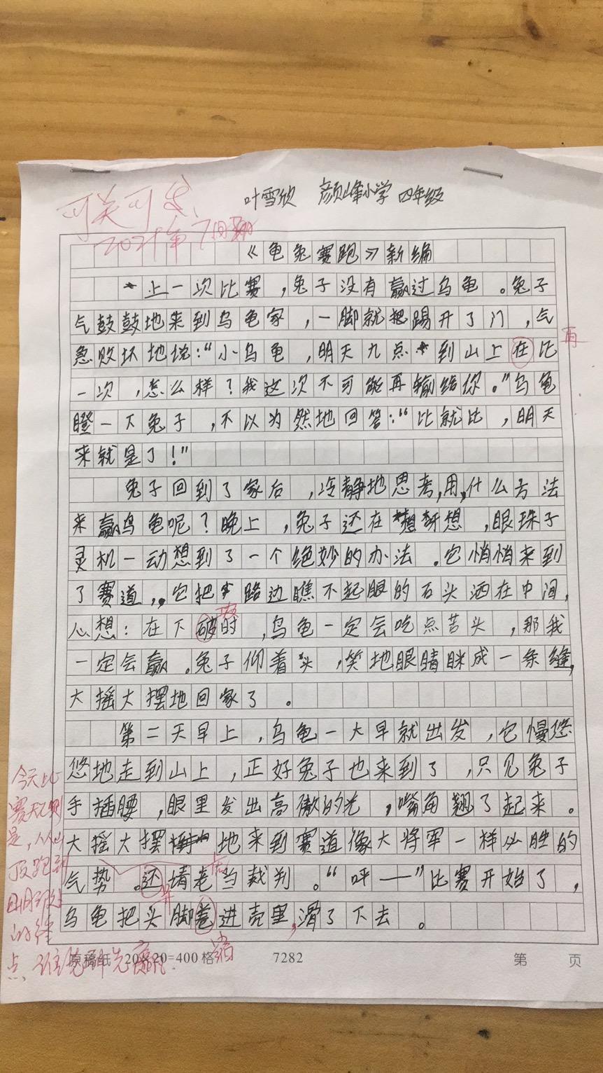 黎老师教小学作文|四年级作文·《 龟兔赛跑>新编》