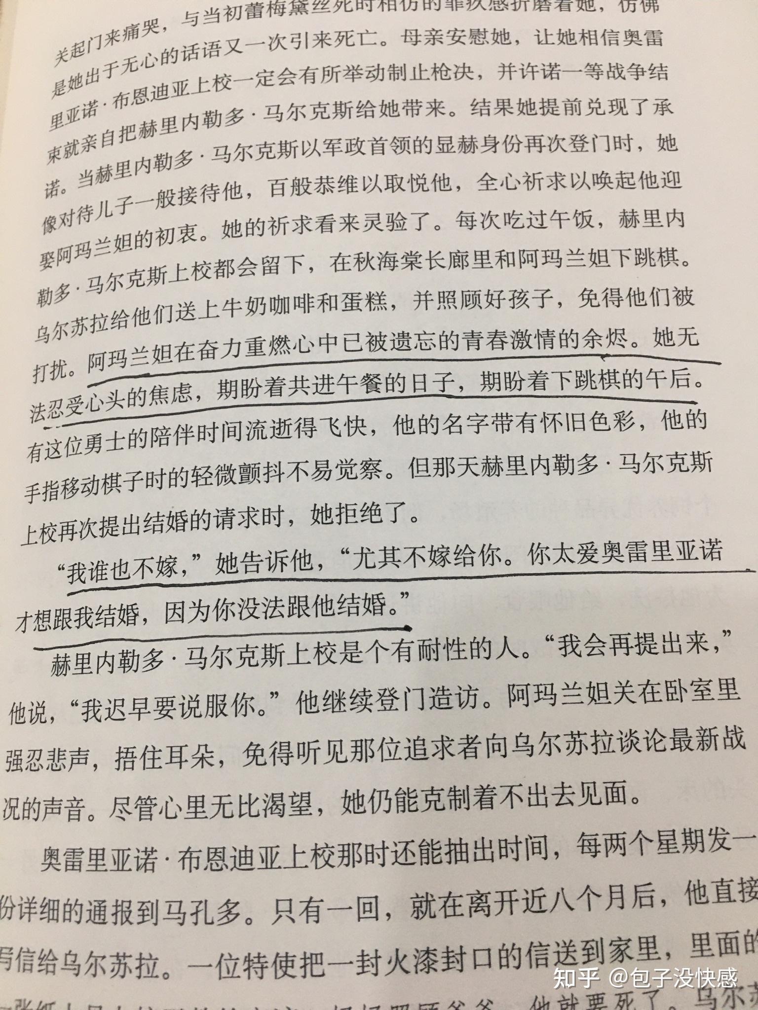 如何评价百年孤独中阿玛兰妲这个角色