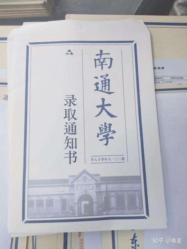 南通大学18年的通知书 手写的毛笔字 17届的我 恨