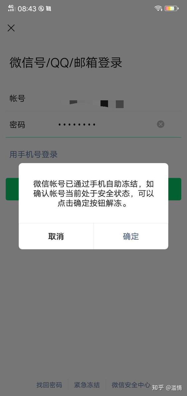 微信被骗子盗号,看这里,亲身经历没有恶意就是想拯救一些和我一样的