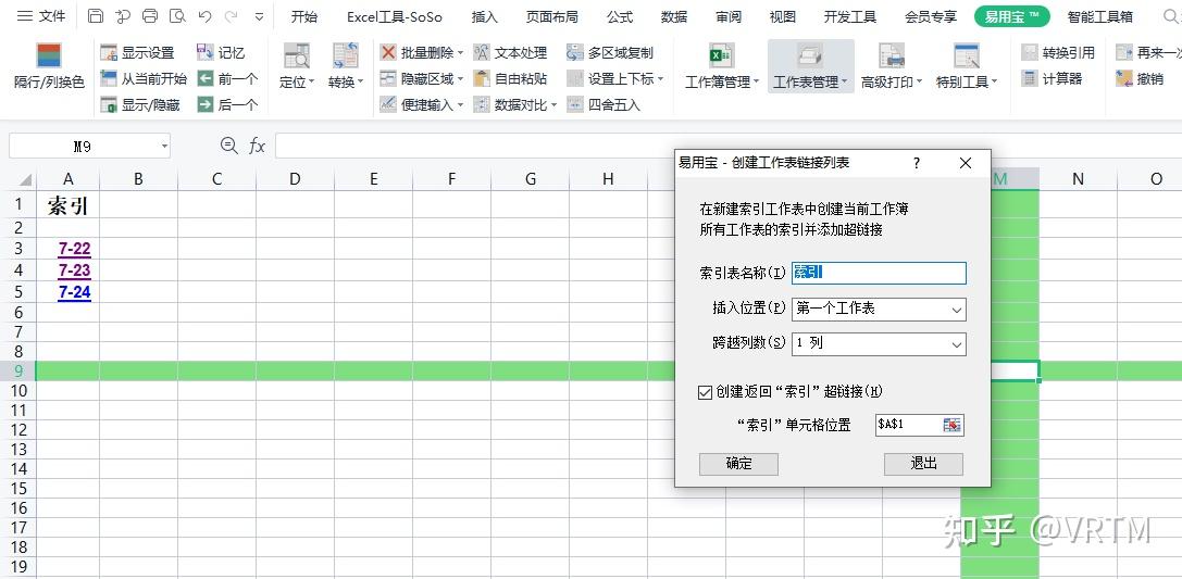 excel表格如何在一个工作簿中筛选出有相同关键字的工作表进行批量