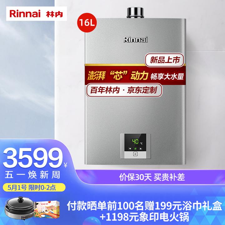 林内燃气热水器怎么样2021林内燃气热水器推荐指南林内燃气热水器怎么