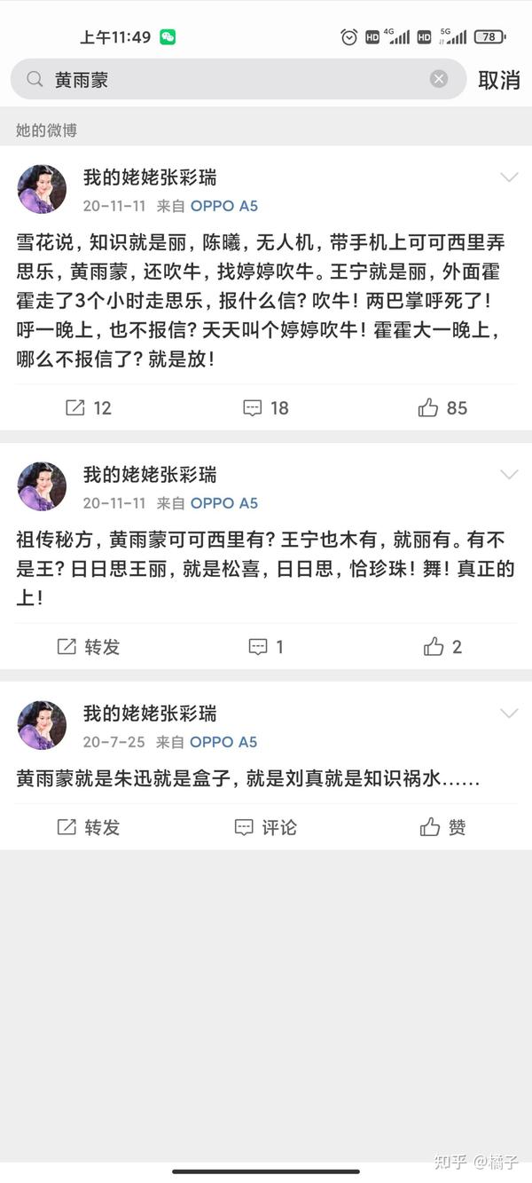 网友扒出那个我的姥姥张彩瑞的人的微博,看似乱七八糟像个神经病写的