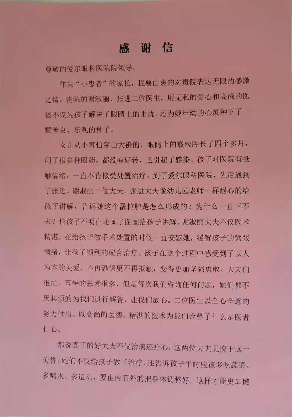 感谢信我要由衷地表达对贵院的无限感激之情