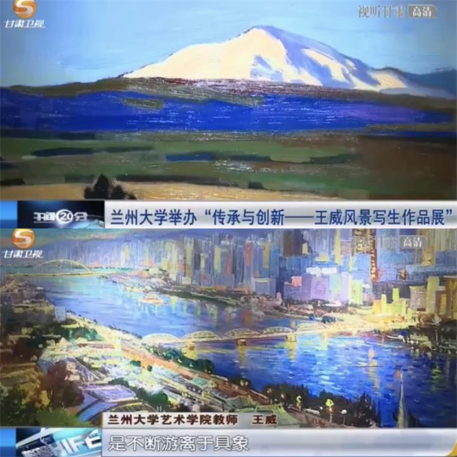 传承与创新王威风景写生油画展在兰州新区开幕