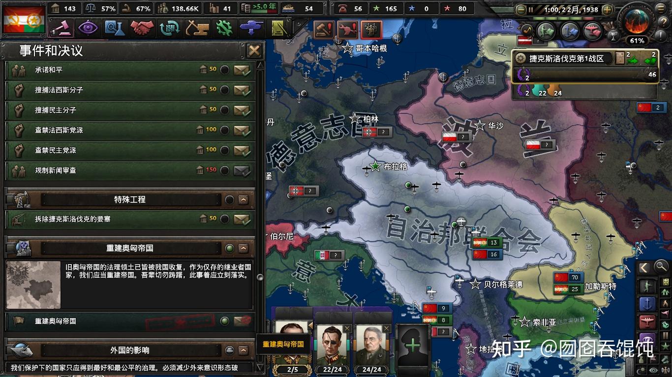 钢铁雄心4图文战报捷克斯洛伐克红色小协约国①