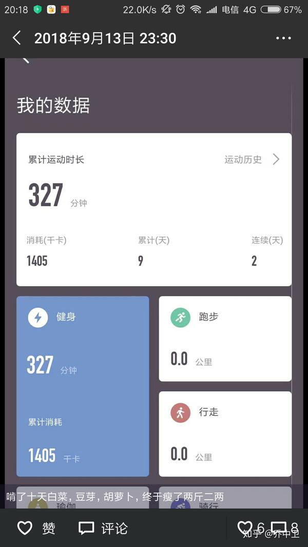 然后最大的惊喜是开营第13天,直接瘦了6斤,当时发了朋友圈炫耀