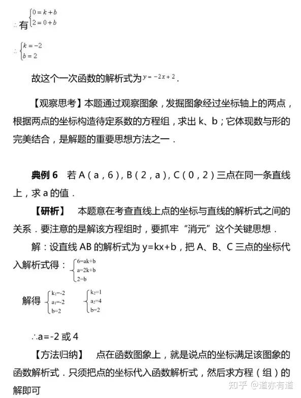 初二一次函数知识点有哪些