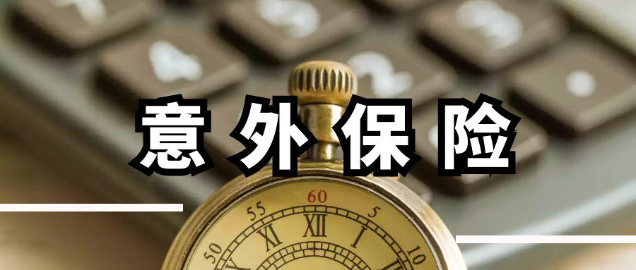 张淼保险工作室中国人保的意外险大护甲20高性价比我不信