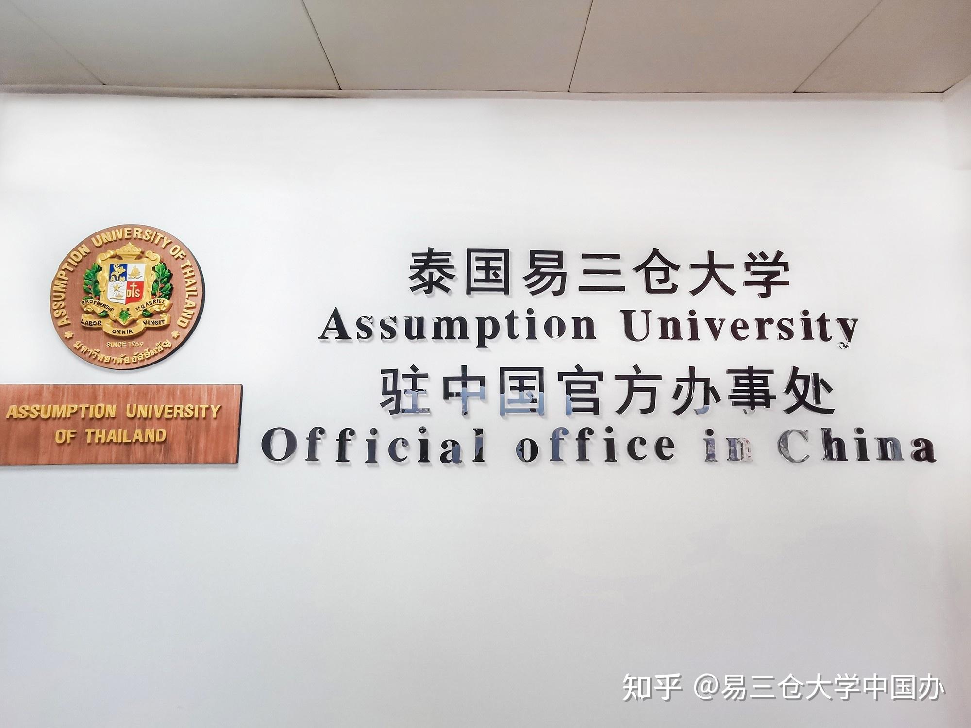 泰国易三仓大学中国官方机构权威介绍