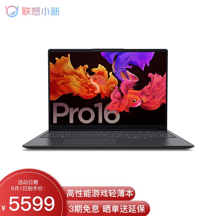 联想(lenovo)小新pro16锐龙独显版全面屏轻薄笔记本电