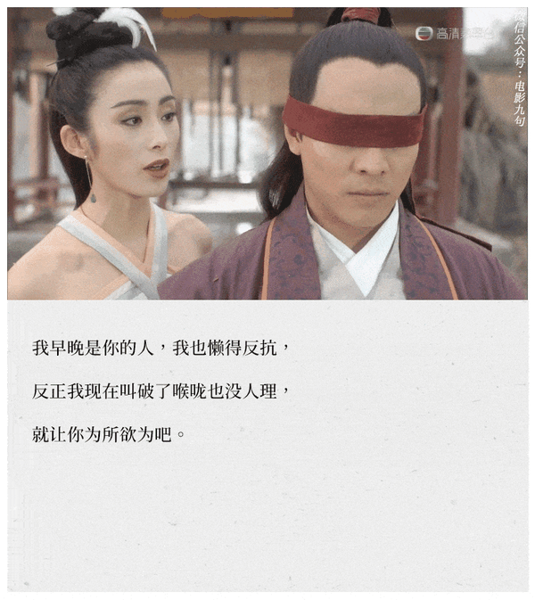 经典武侠片《倚天屠龙记之魔教教主》电影台词截图-公众号:电影台词