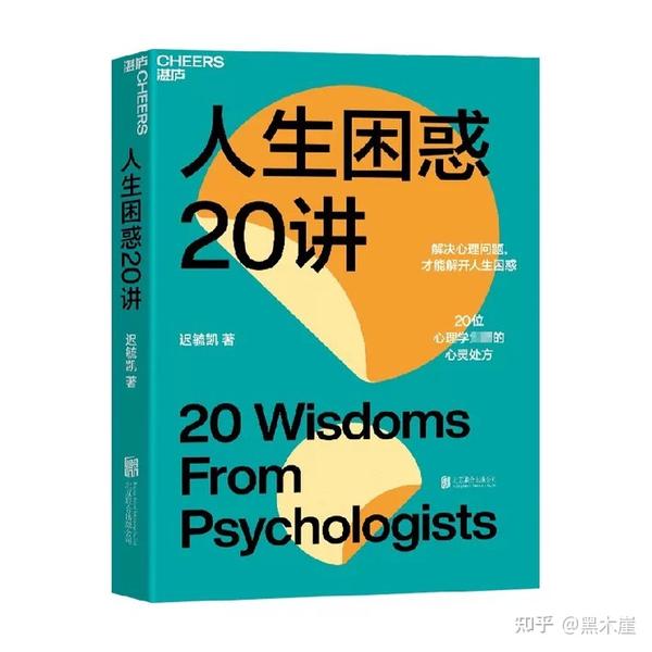 迟毓凯《人生困惑20讲》摘录:有人的地方就有心理学