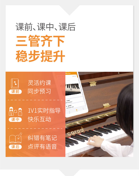 在线钢琴教学——卡罗德·云上钢琴【物联网在线教学平台】