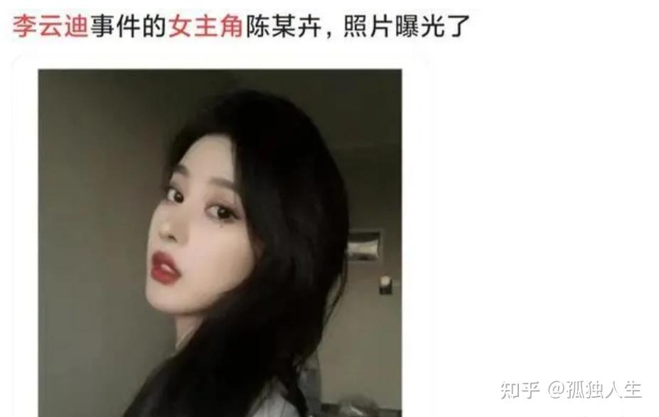 李云迪疑似女主角照片曝光颜值可以