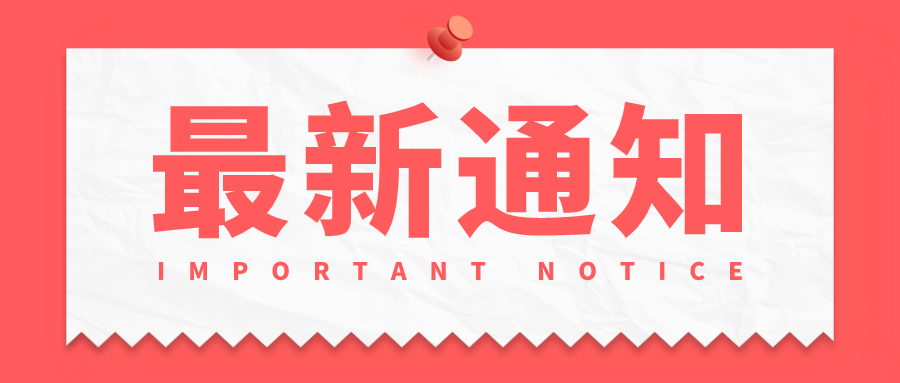 年建筑工程等职称以考代评和考评结合专业知识考试有关事项的通知