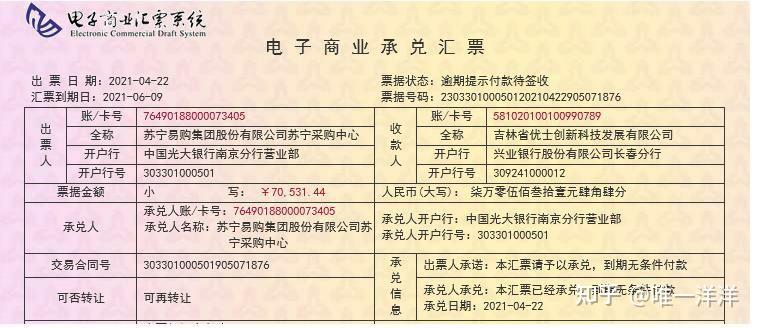 苏宁商业承兑汇票到期不兑付请大家来评论小公司活不下去了