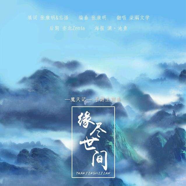 我们终究应该学会成熟,学会接受,学会祝福,学会缘分尽的时候,好聚好散