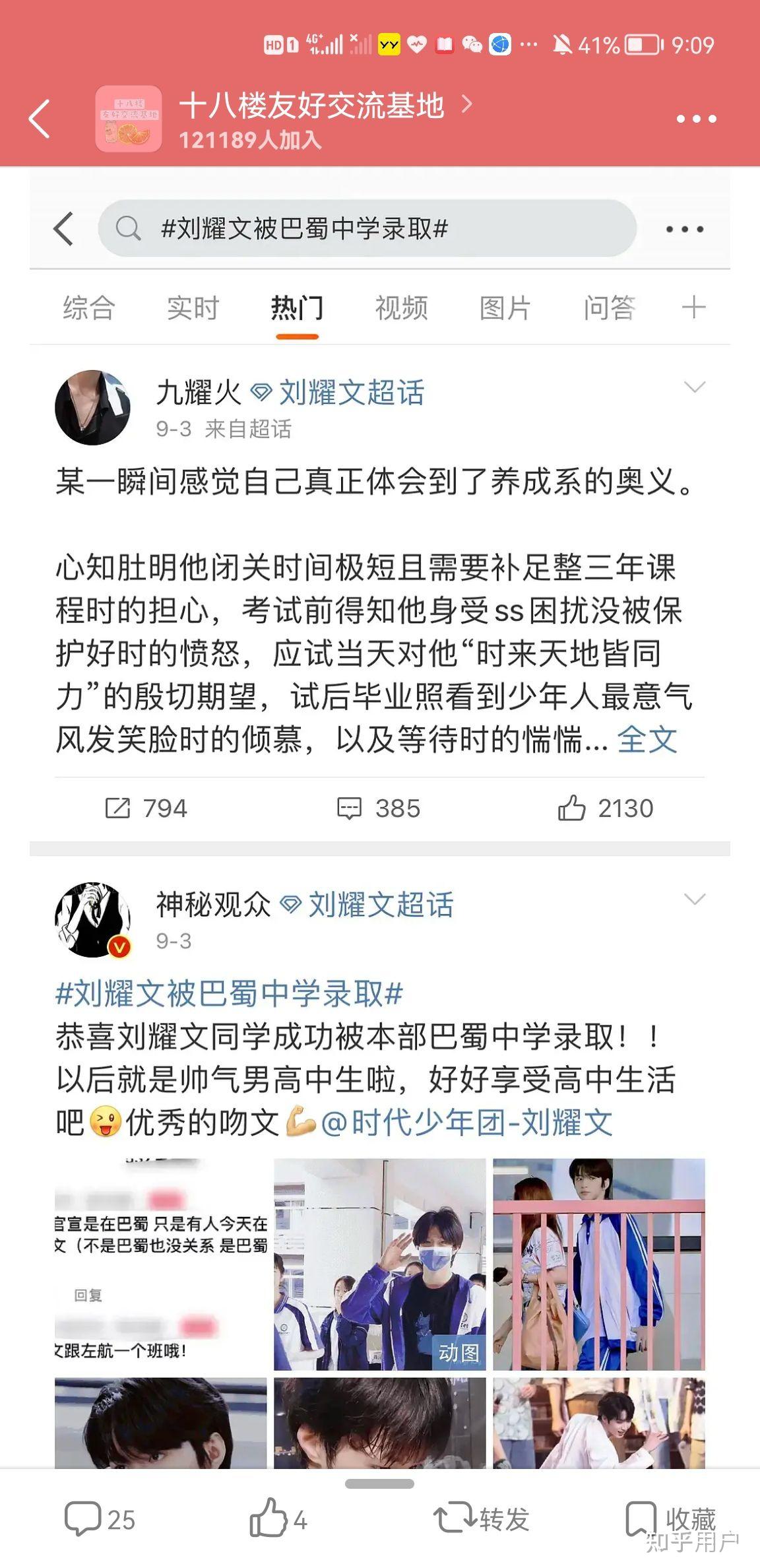 916刘耀文粉丝操作是要拉队友共沉沦吗