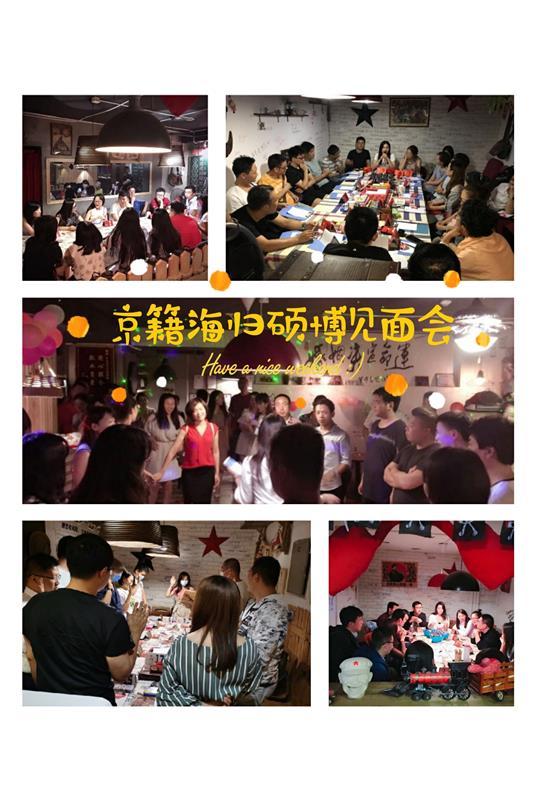 北京高知单身相亲会高素质高学历北京单身交友派对北京土著单身相亲会