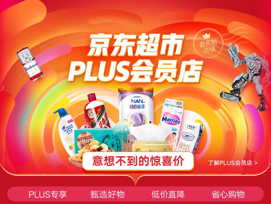 京东plus会员店什么值得买之牛奶酸奶奶粉篇建议收藏