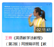 王蔷英语教学法怎么学