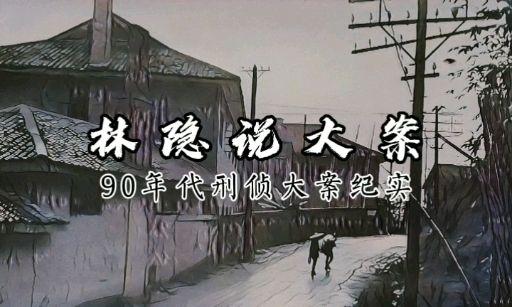 90年代北京头号悍匪于根柱:北京流氓圈名震一时被称当代黄天霸