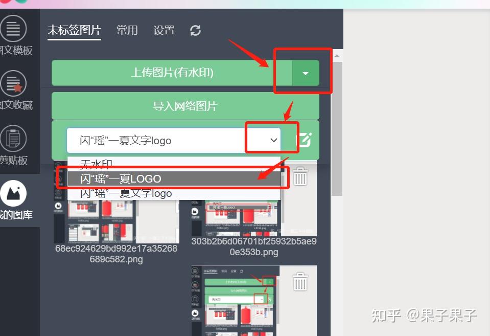 如何在秀米中批量添加图片水印或文字水印