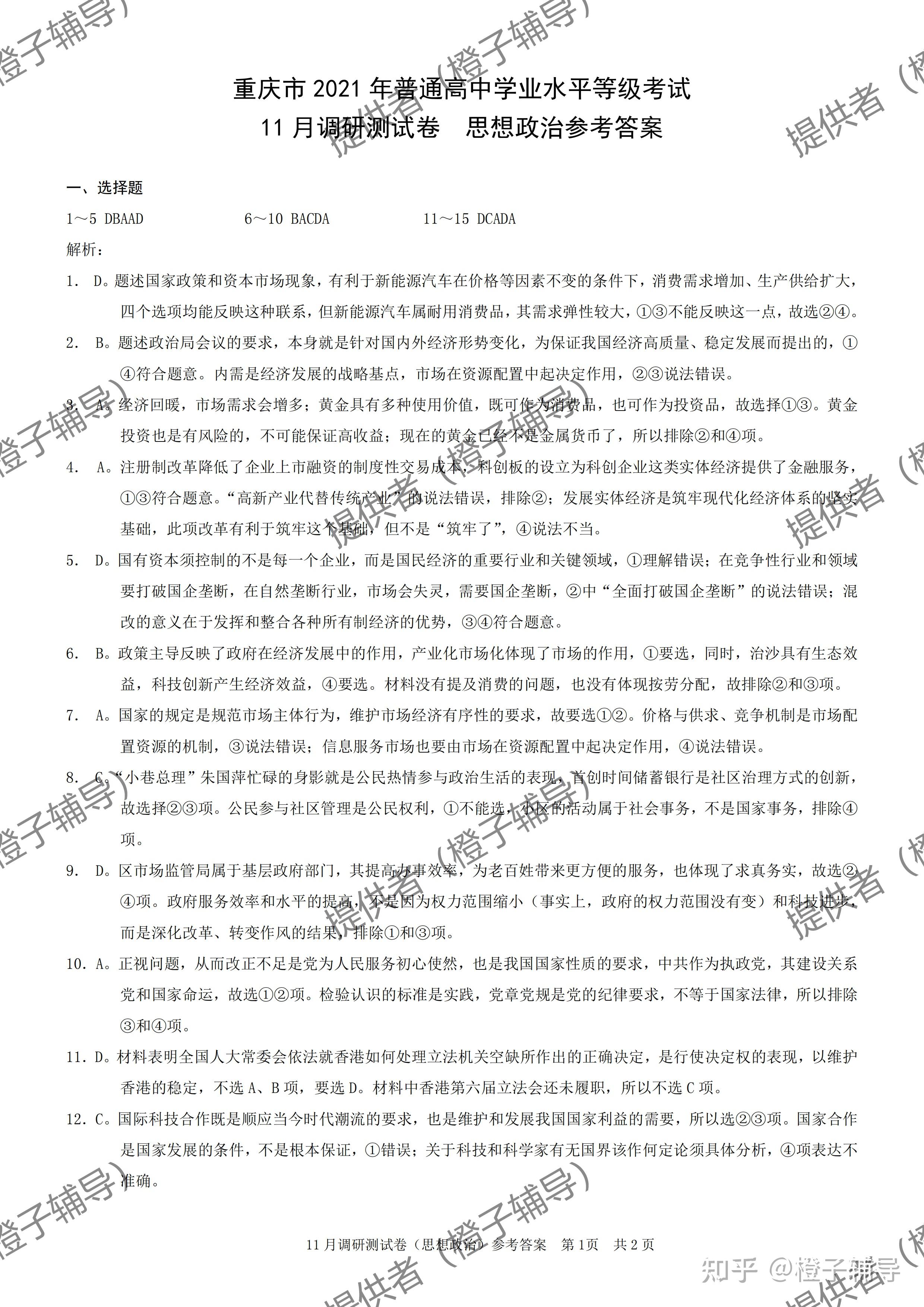 重庆康德卷半期考试2021年普通高等学校招生全国统一考试11月调研测试