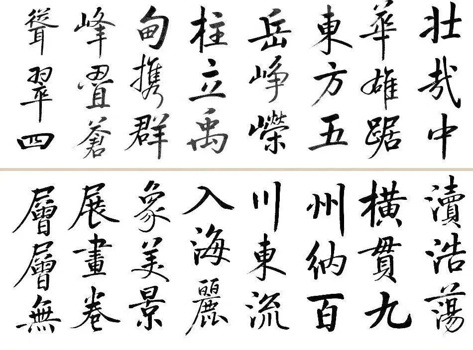 中书协理事张志和的楷书自成一体启功体立骨唐楷法度