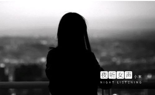 首发于夜听女声|小末 写文章 登录