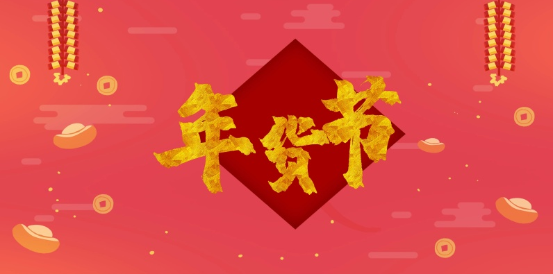 2021年货节来买什么?这个年货清单推荐给你,祝你过牛年!持续更新中.