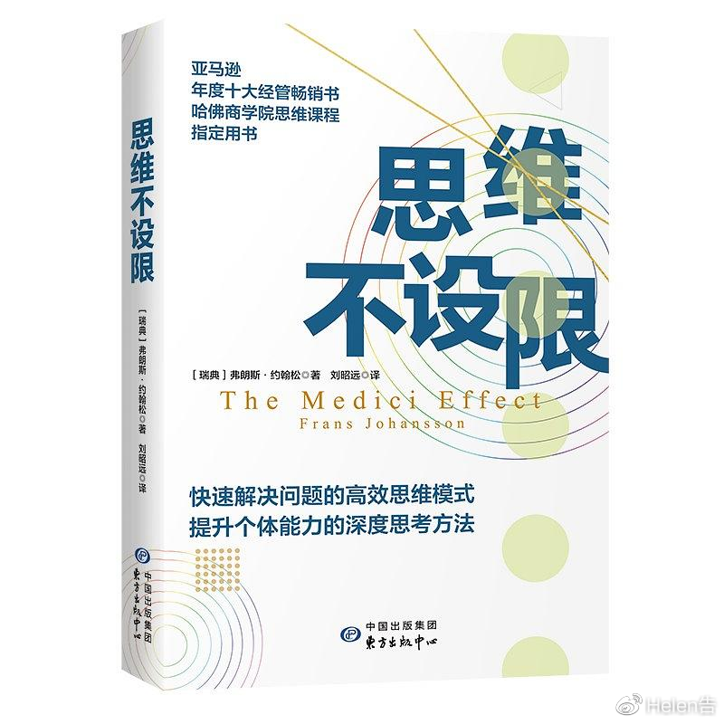 《思维不设限》:打破联想壁垒,提高思考力